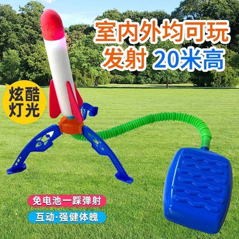 儿童脚踩冲天小火箭发射筒玩具发光飞天炮户外脚踏发射器男孩女孩