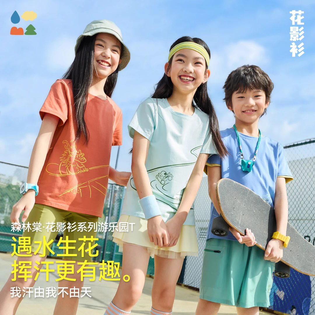 【游乐园单导T恤】森林棠25夏 遇水生花 儿童导湿排汗速干短袖运动t