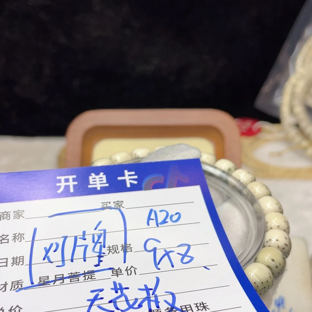 星月菩提手串山*A20 星月菩提