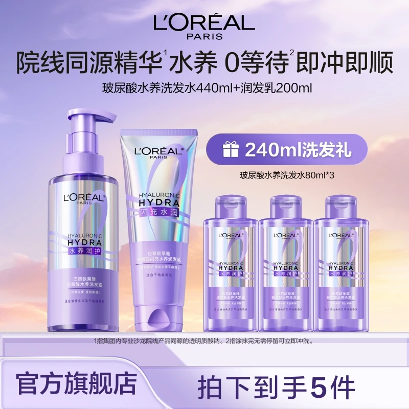 欧莱雅玻尿酸闪充水养洗护套装修护清洁保湿护发-