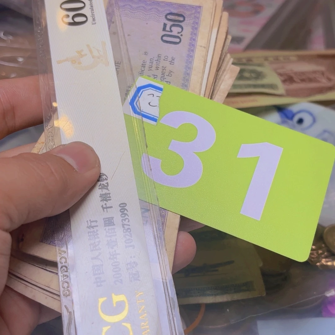 动***车退市纸币硬币品相如图