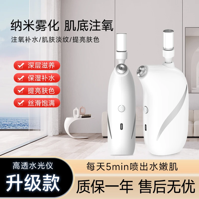 高雾化家用水光仪注氧仪补水锁水仪美容脸部即雾化护肤水光注氧仪