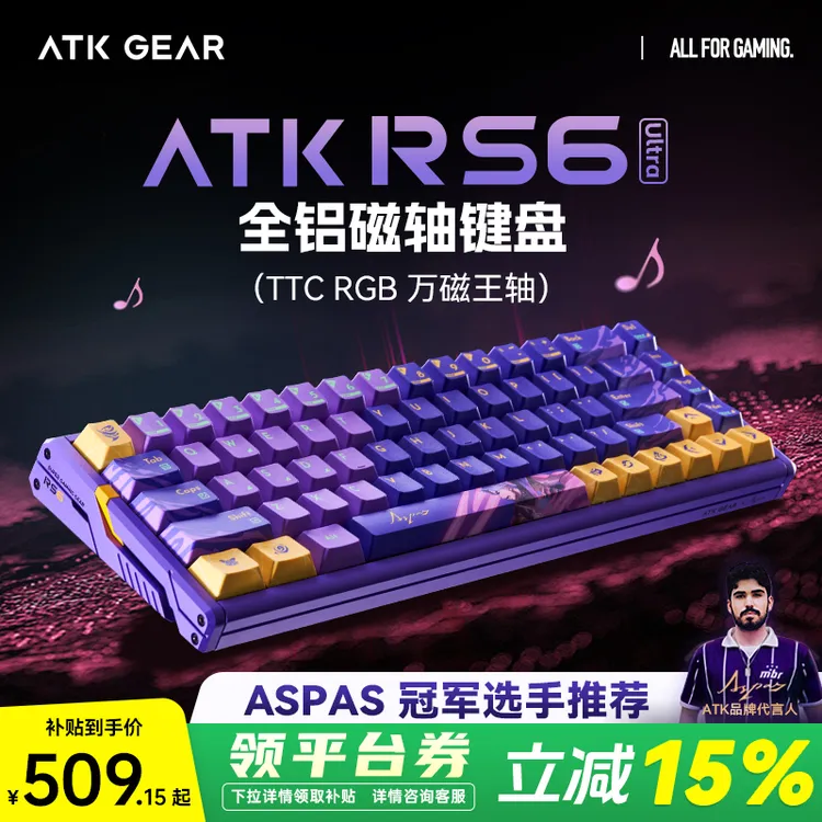 【平台补贴立减15%】ATK RS6电竞磁轴键盘游戏无畏契约68配列推荐