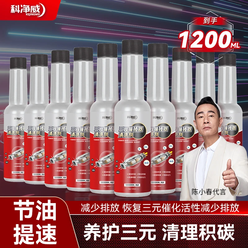 科净威【苏志伟专属】三元催化清洗剂喷油嘴内部除积碳氧传感器