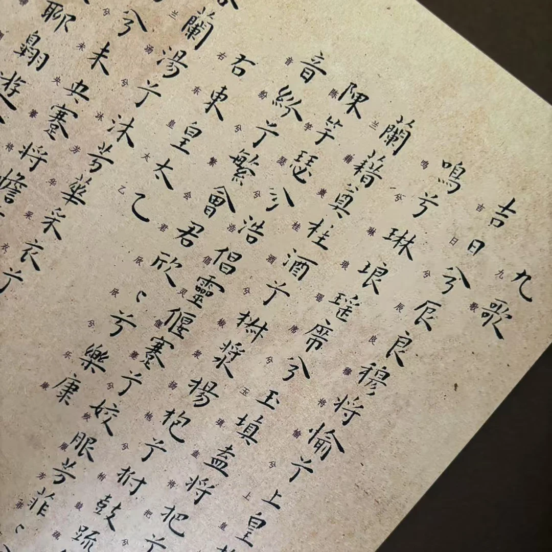 王宠九歌全文不反光