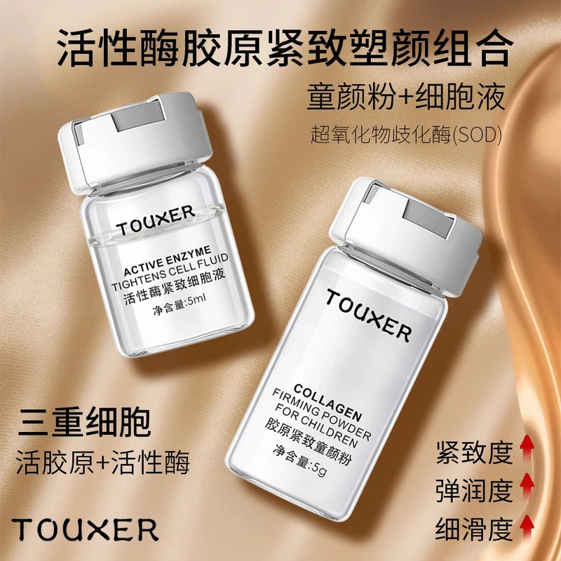 (580万单位生物) 刷酶 TOUXER透霞活性酶胶原紧致塑颜组合