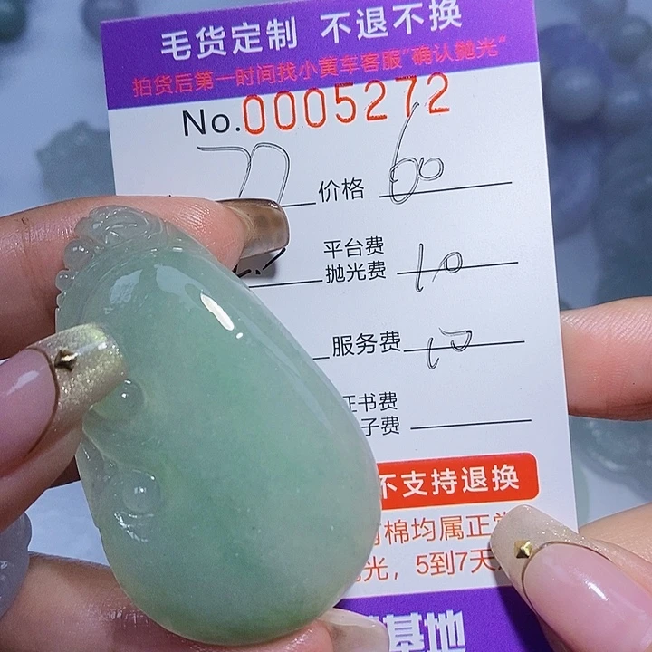 7***妍定制翡翠未镶嵌翡翠