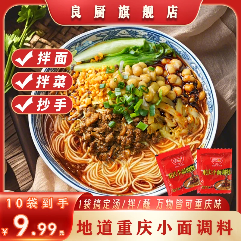 【良厨】正宗重庆地道美味调料拌面粉麻辣面馆同款香辣味油辣子拌