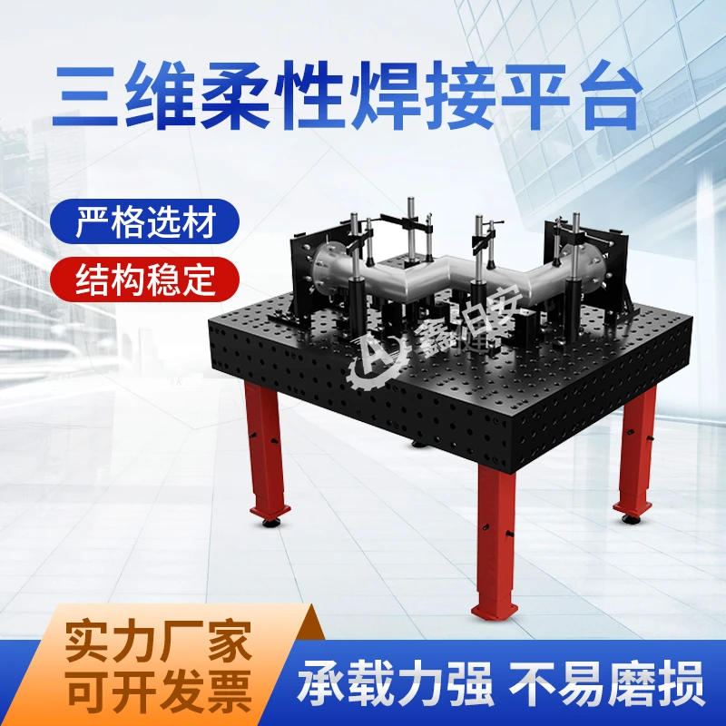 铸铁三维柔性焊接平台工装夹具生铁多孔定位焊接平板二维焊接平台