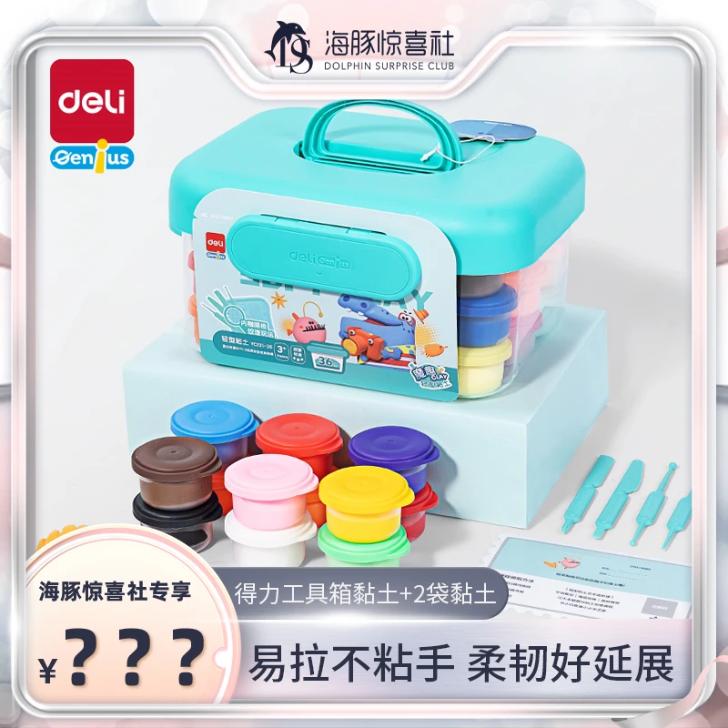 【海豚专属】儿童超轻粘土无毒环保安全无味橡皮泥手工玩具食品级