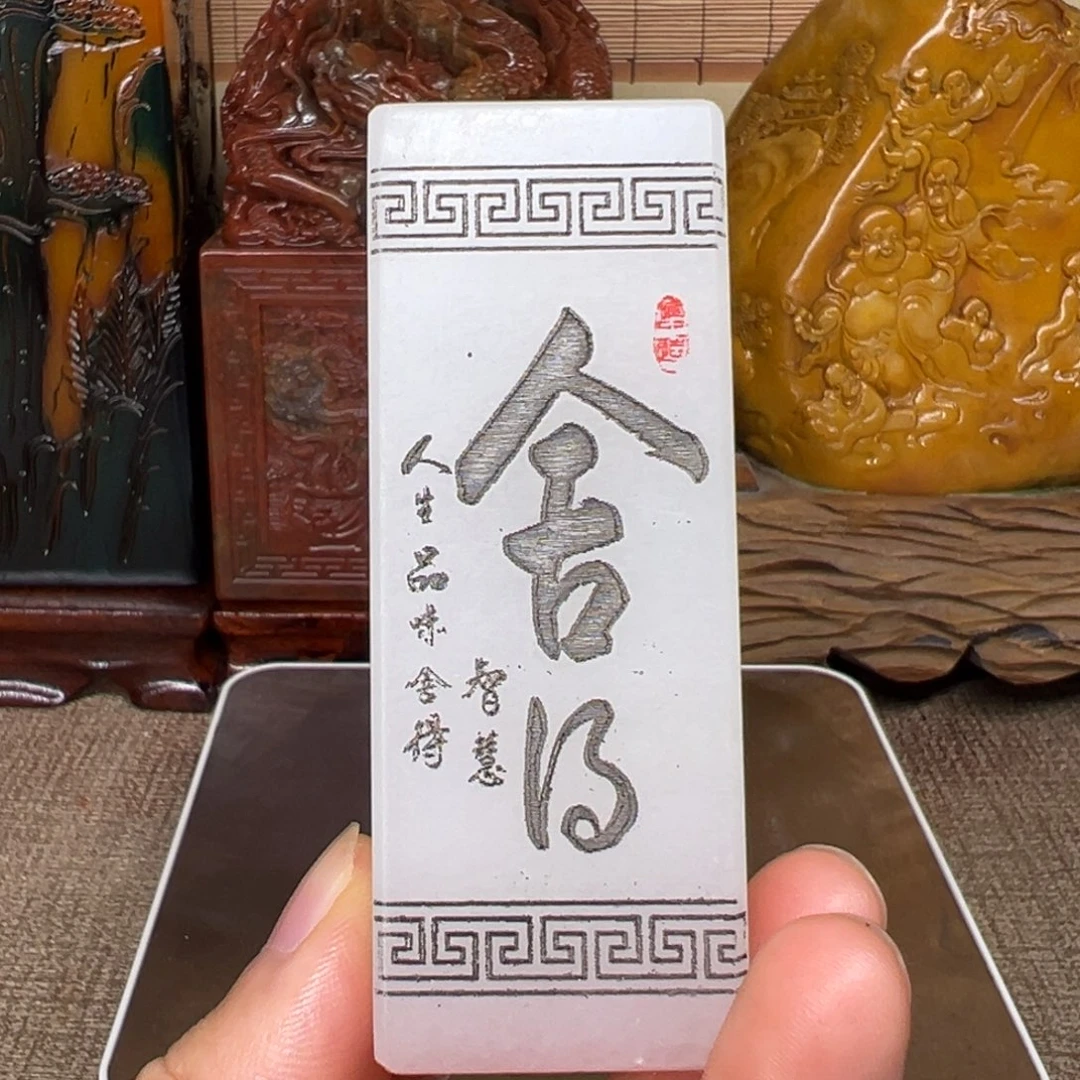 寿山石印石精品印章