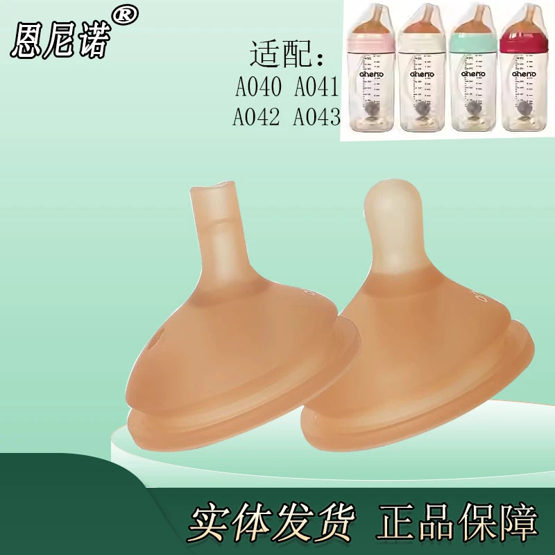 恩尼诺奶瓶奶杯配件婴幼儿学饮杯吸管嘴配件6个月加单独奶嘴吸嘴