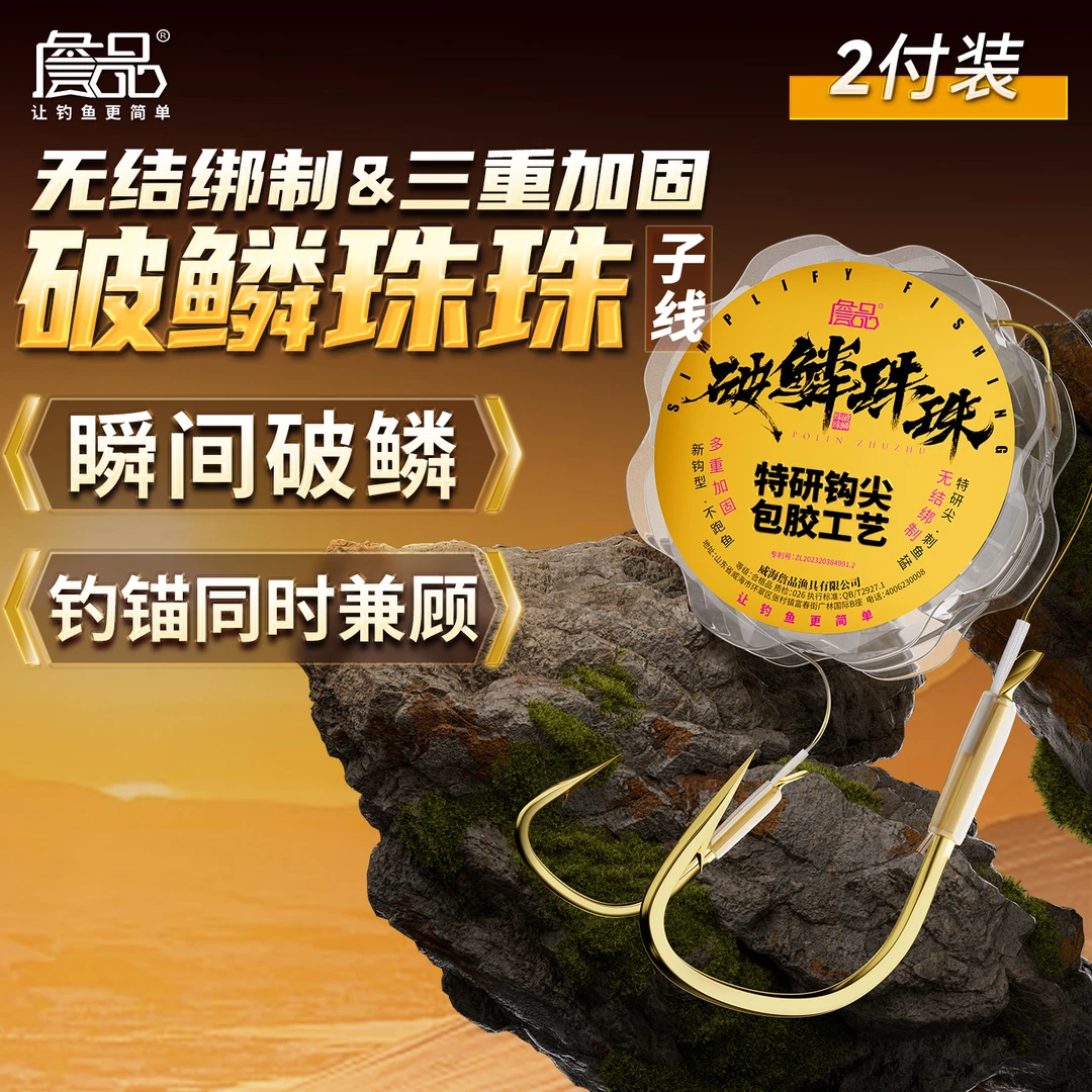 詹品破鳞珠珠青鱼专用无结子线成品双钩加固大物巨物钓鱼钩