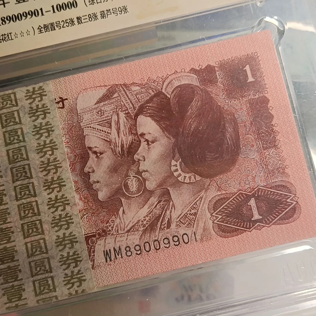 96一元刀货 爱藏67分 天地冠 全倒置圆圆王 两张狮子号