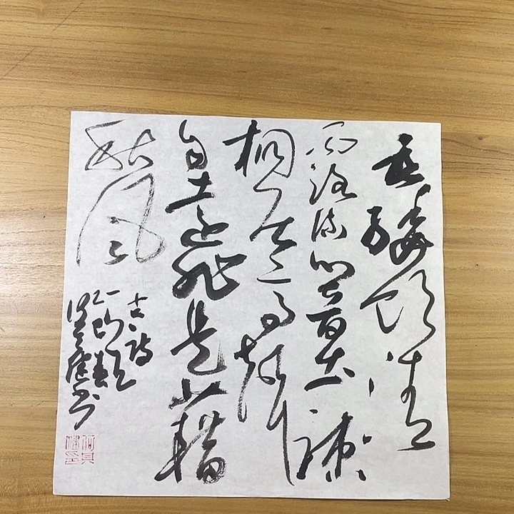 书法中书协会员作品