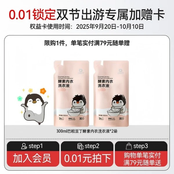 巴啦豆丁酵素内衣洗衣液【本单不可退】