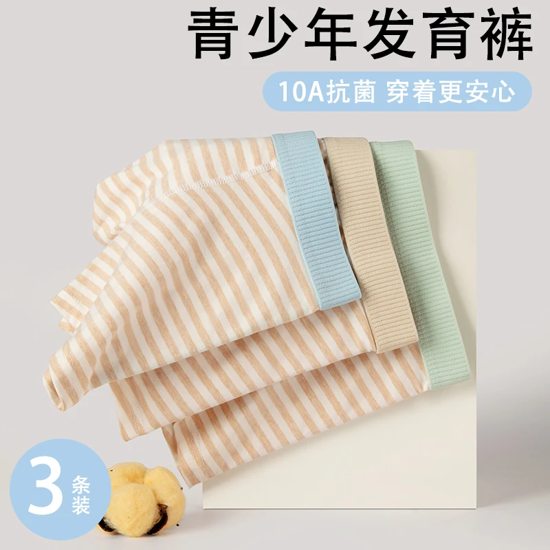 科将青少年10A抗菌青春发育期小学初中高中生男儿童彩棉平角内裤