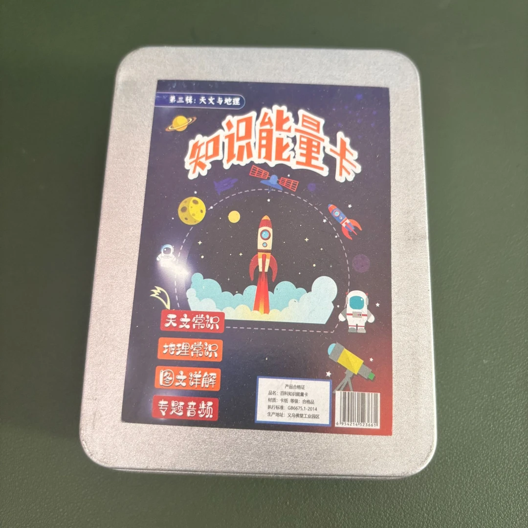 益智含音频图文详解知识全面知识卡片