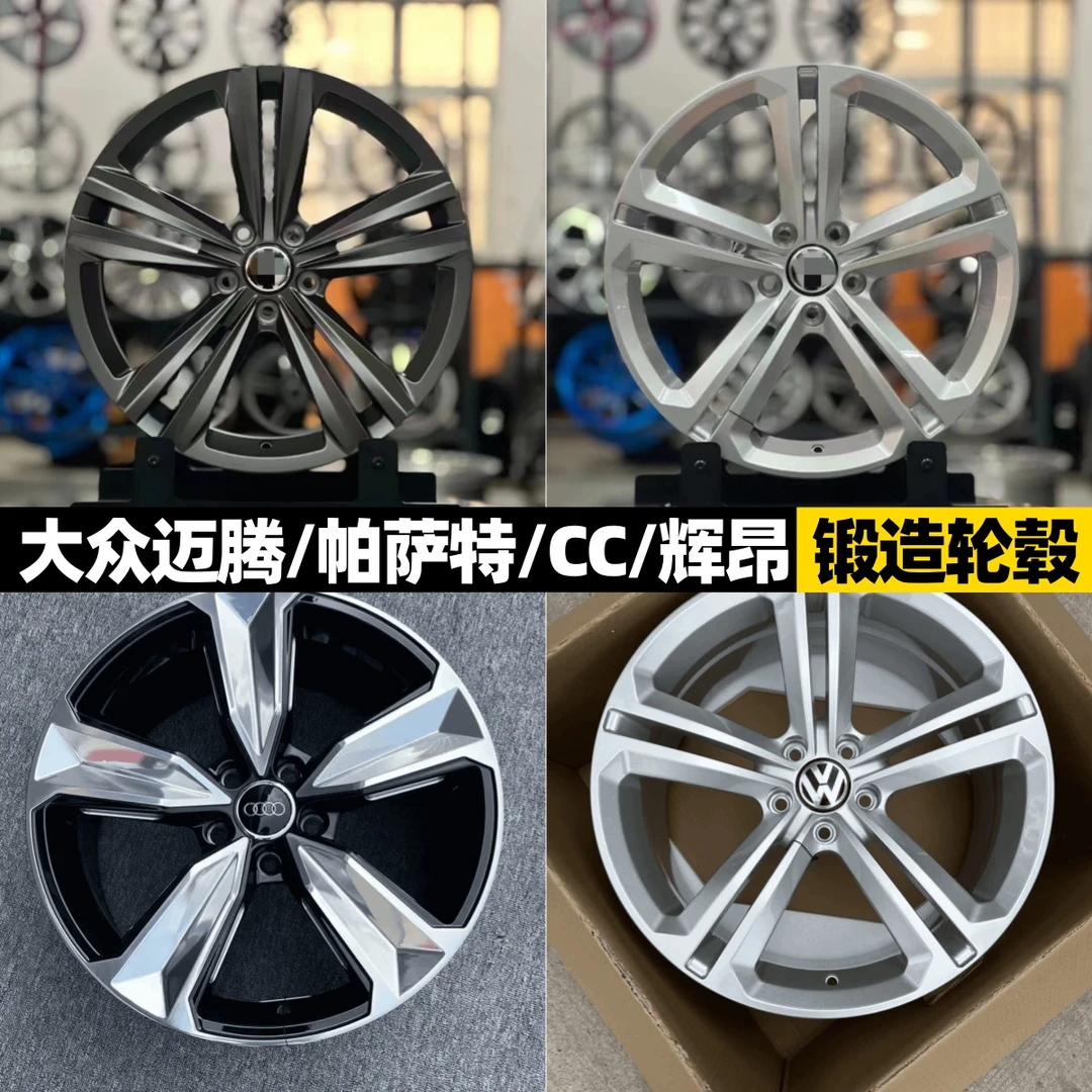 适大众迈腾速腾帕萨特辉昂高尔夫CC途观L18/19/20寸锻造改装轮毂