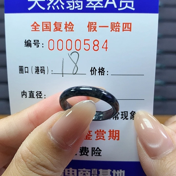 翡翠戒圈未镶嵌     0584