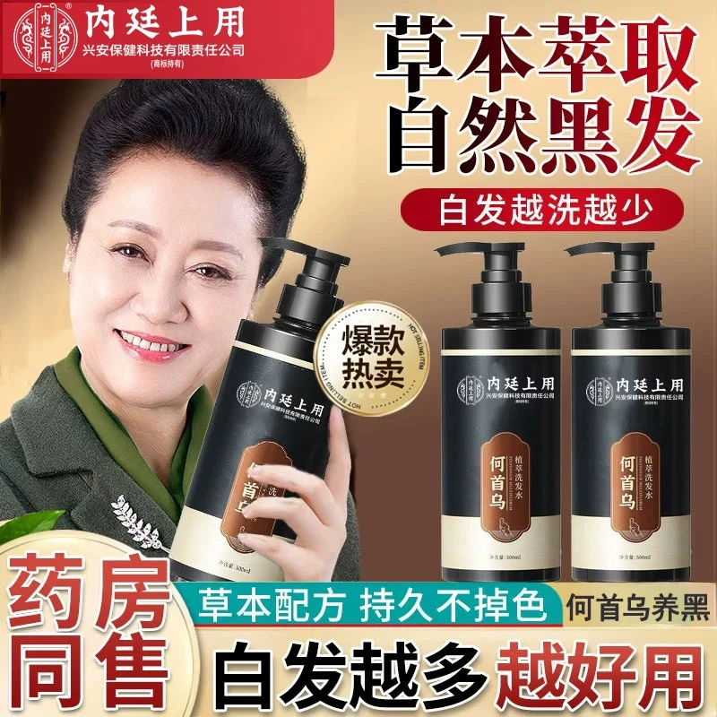 北京同仁堂黑芝麻何首乌植萃洗发水草本乌黑亮发护发养发黑发