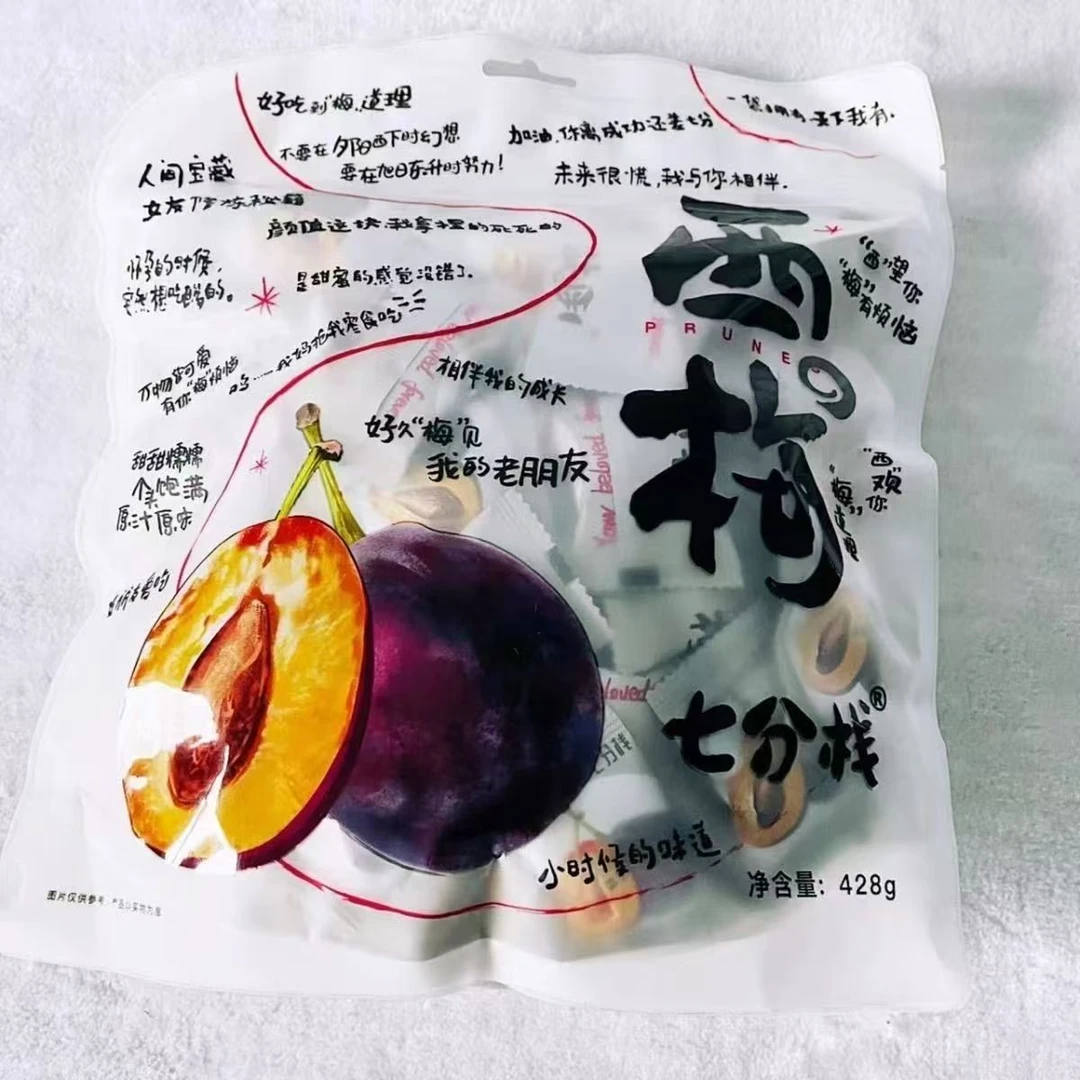 七分栈西梅低脂蜜饯果脯