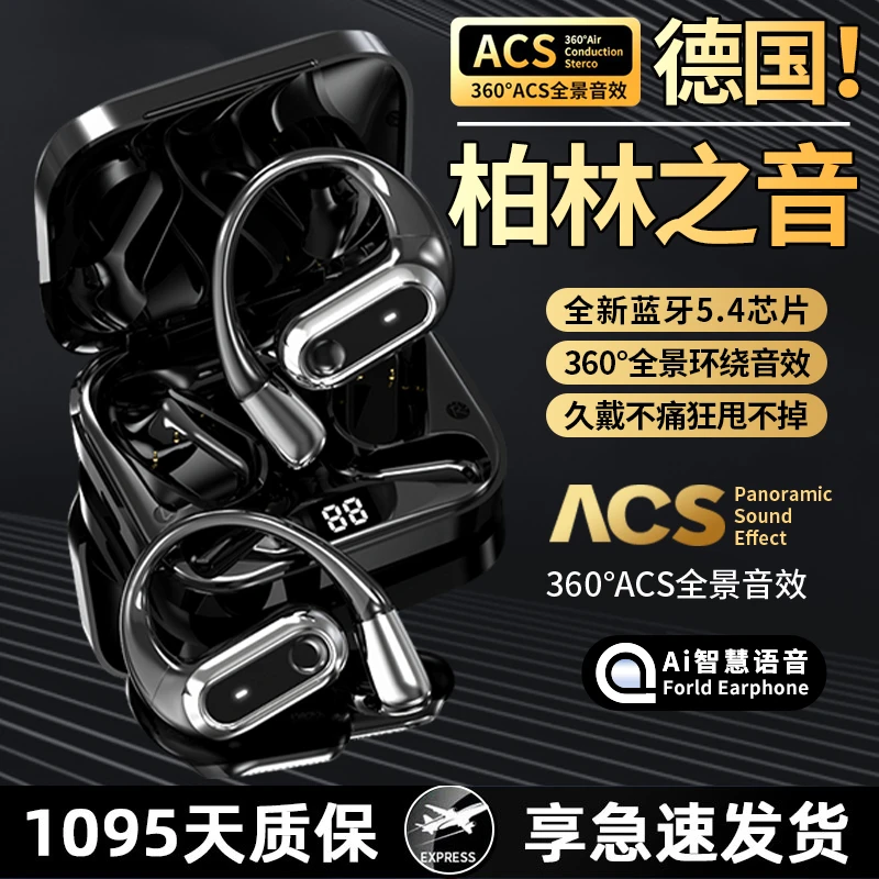 柏林之音不入耳蓝牙耳机无线挂耳骨传导2025新款运动降噪超长续航