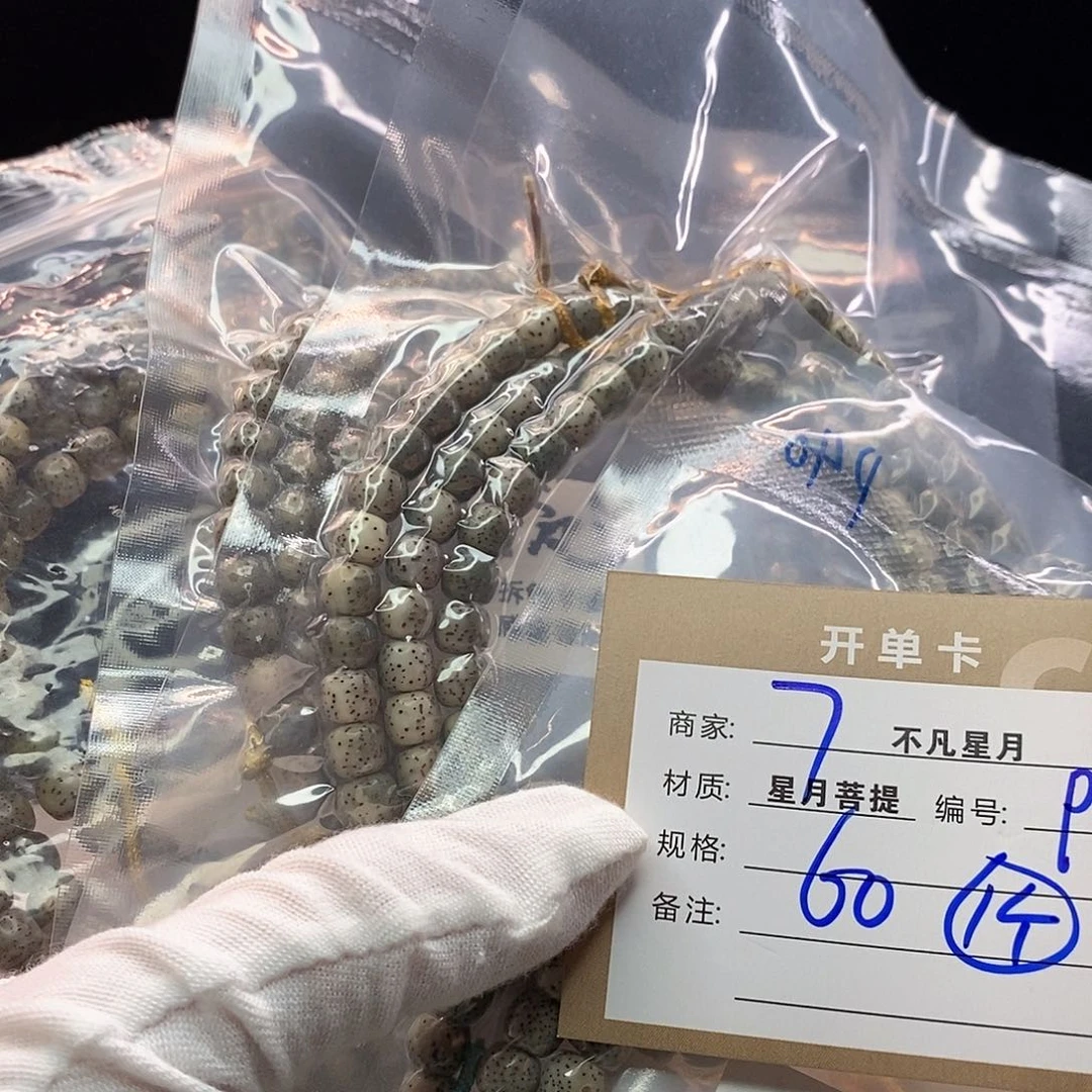 吊坠星月菩提11112222P89