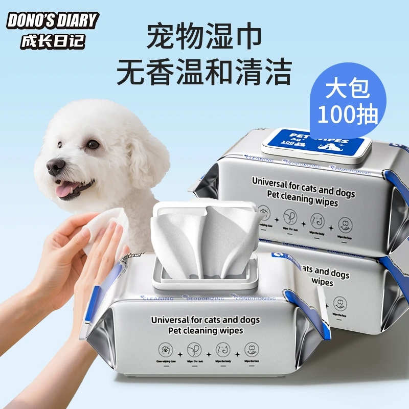 【大包100片】成长日记宠物湿巾猫咪狗狗清洁专用免洗全身新手养宠