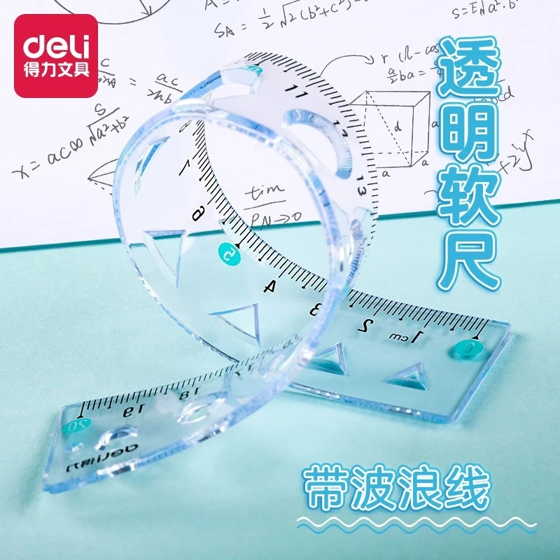 得力软尺子带波浪线小学生一年级用直尺透明多功能几何图形绘图尺