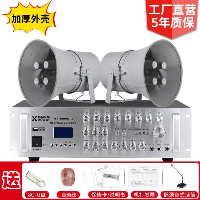 农村广播喇叭高音大喇叭功放机广播系统套装扩音器户外号角扩音机