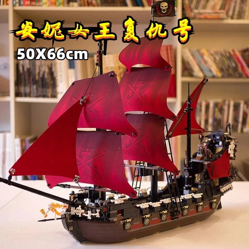 安妮女王复仇号黑珍珠号加勒比海盗系列益智拼装积木玩具男孩
