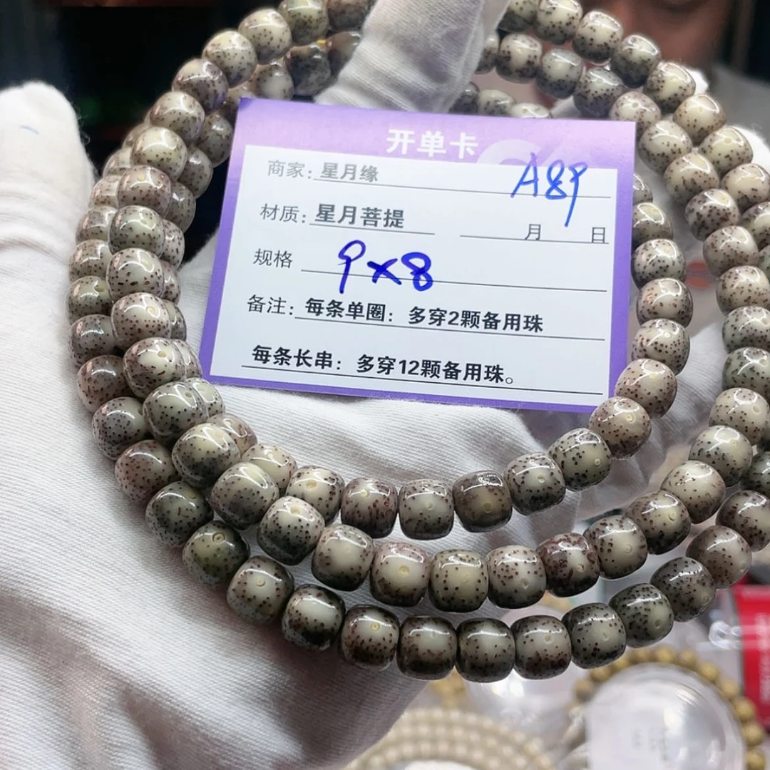 【闪购商品】星月菩提手串A89—/—————