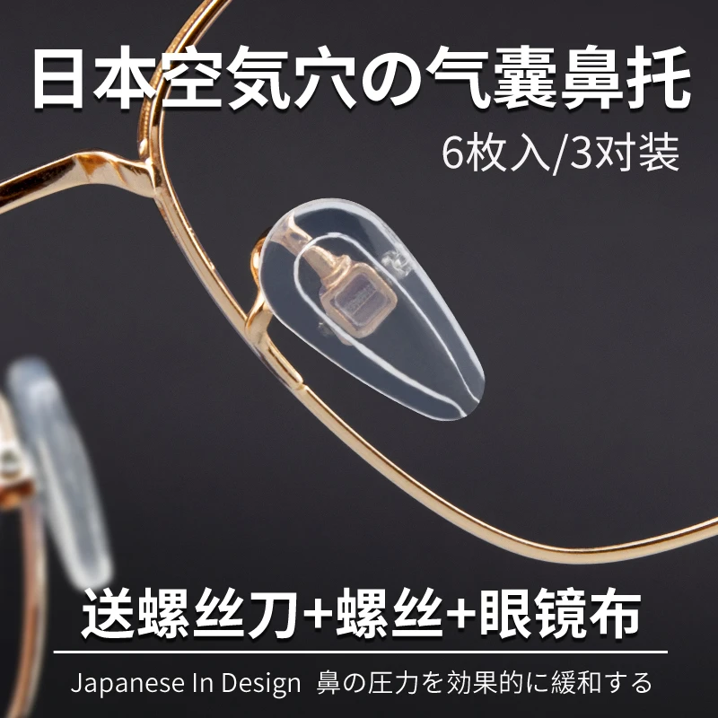 眼镜鼻托硅胶防滑鼻垫通用眼睛配件防压痕垫软空心气囊舒适