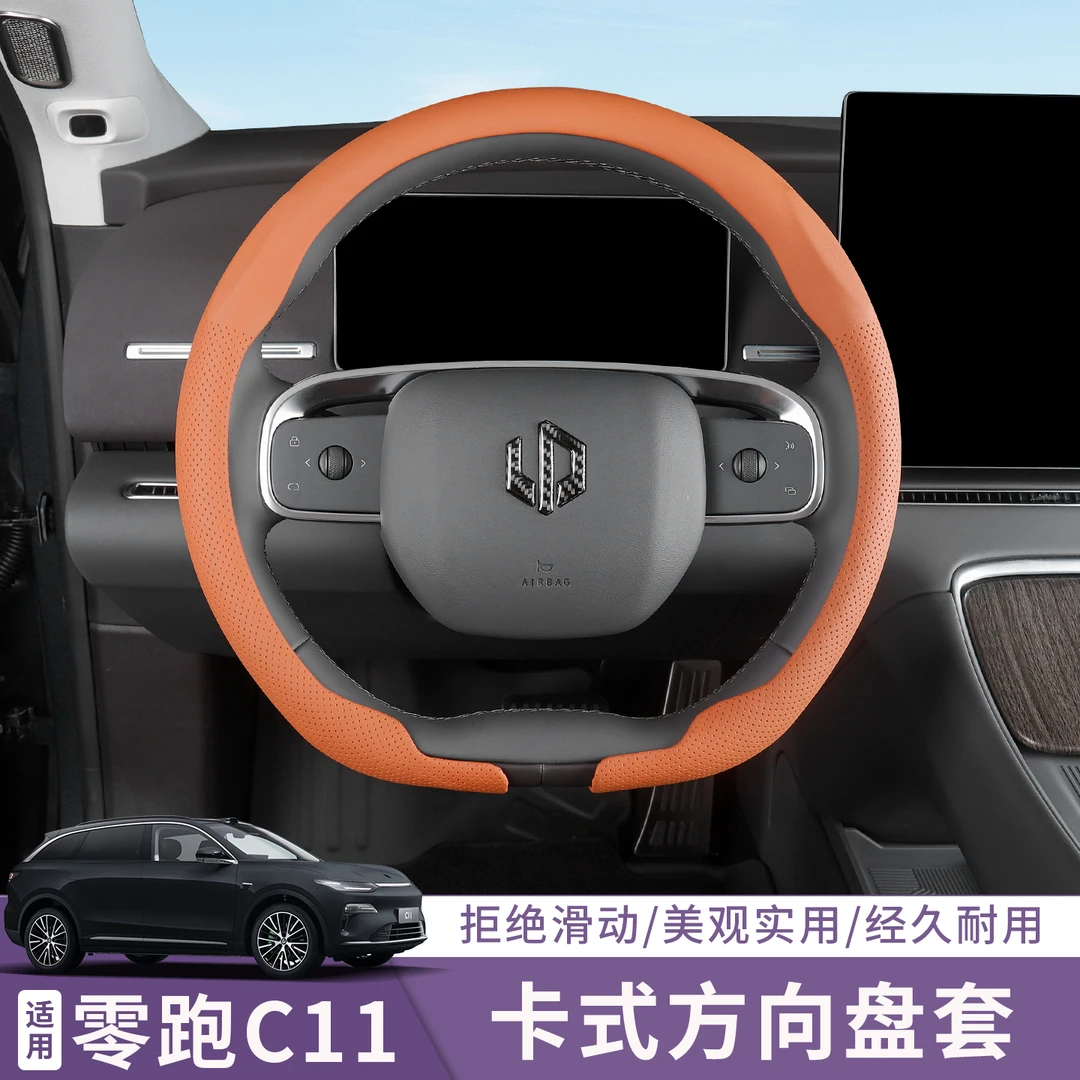 2026款零跑C11方向盘套26款领跑纯电增程版专用车内装饰超薄把套