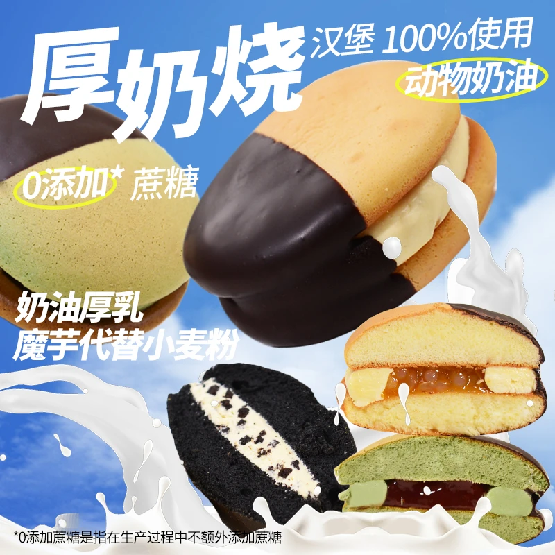 黑巧铜锣烧 魔芋厚奶烧 糖人可食 0添加蔗糖 独立包装