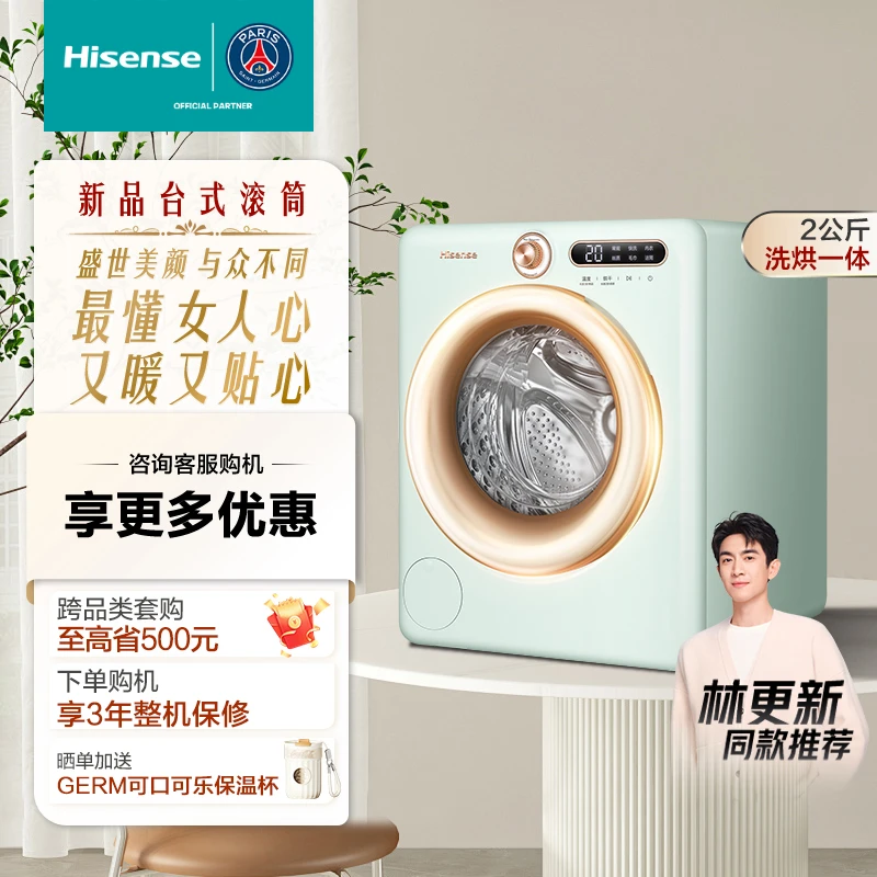 【健康】海信罗马假日洗衣机-mini 复古罗马绿洗烘一体迷你洗衣机