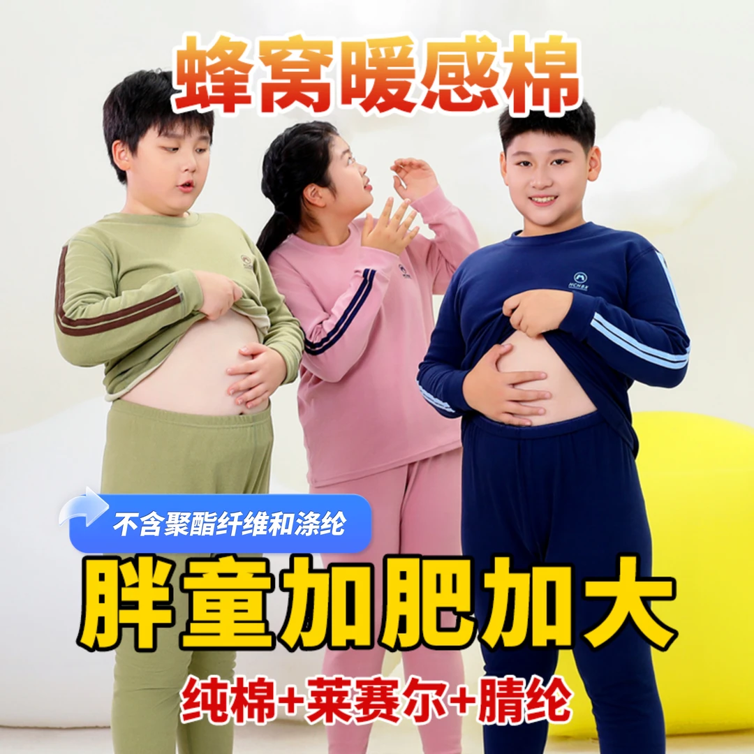 胖童莱赛尔抗菌棉保暖内衣套装秋冬中大童加大加肥宽松儿童秋衣裤