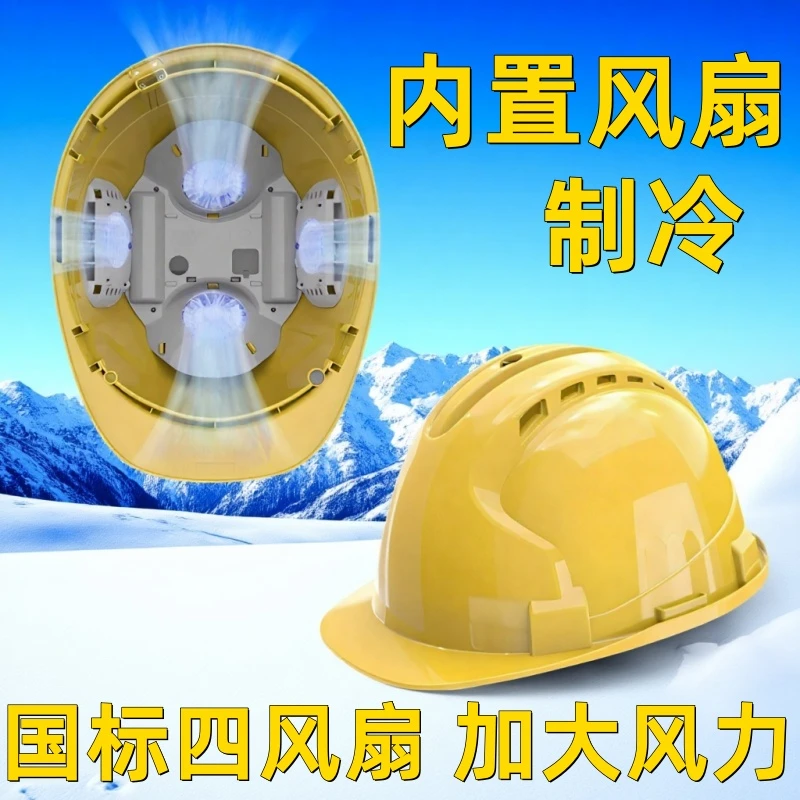 国标四风扇安全帽内置空调制冷风扇工地头盔防水可充电夏季降温帽