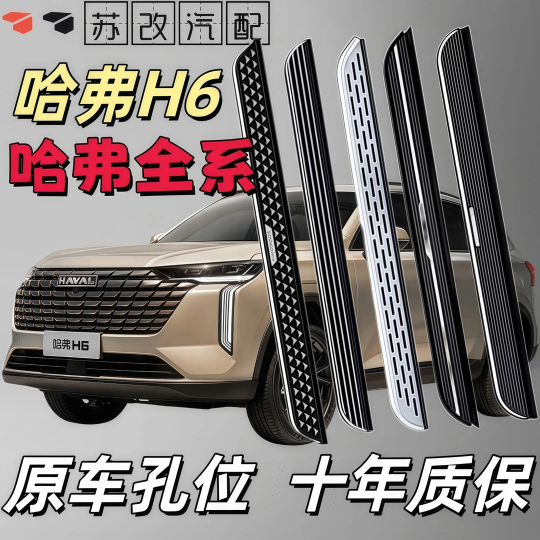 25款哈弗H6国潮版脚踏板原厂二代H6都市豪华版哈佛H6自动冠军GT版