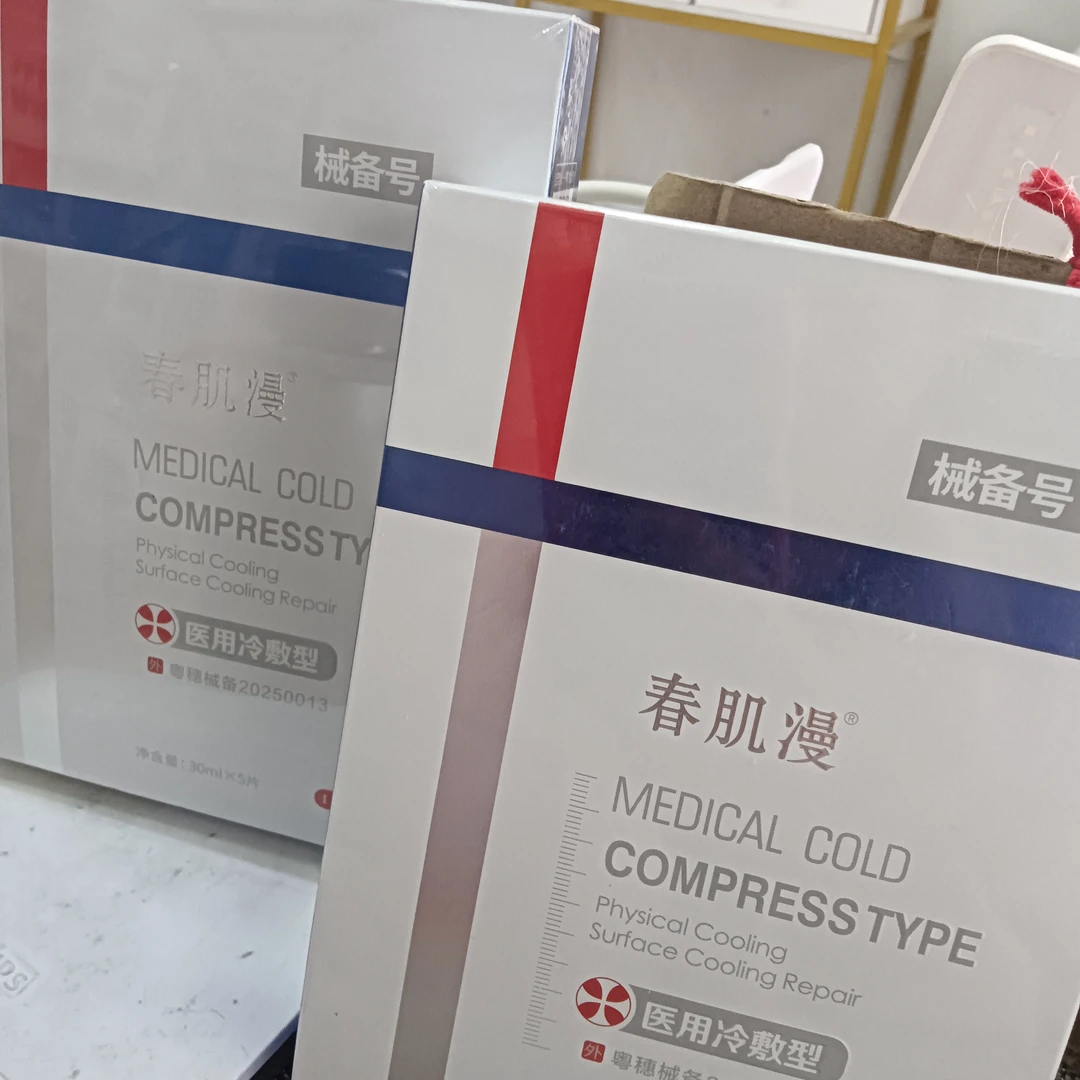冷敷面膜深层补水保湿晒后修复舒缓敏感肌肤淡化痘印提亮肤色