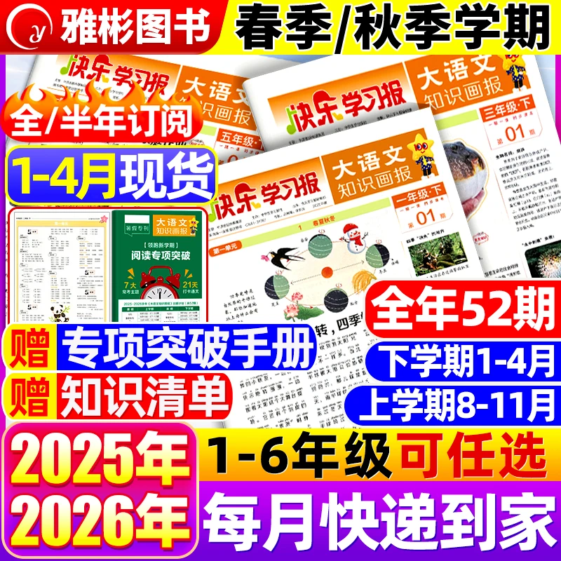 小学大语文知识画报少年报纸杂志2025秋2026春全年订阅同步课本