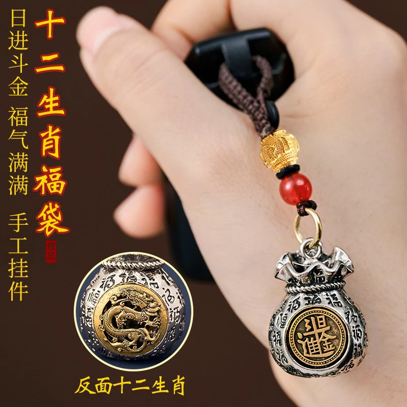 【老师傅推荐】日进斗金生肖旋转福袋创意复古钥匙扣汽车钥匙挂饰