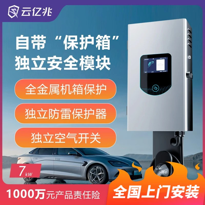 云亿兆交流充电桩7kw32a商用慢充新能源汽车适用于比亚迪特斯拉等