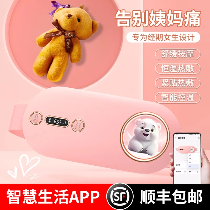 暖宫宝腰带女生用大姨妈神器缓解痛经宫寒肚子疼生日礼物送女朋友