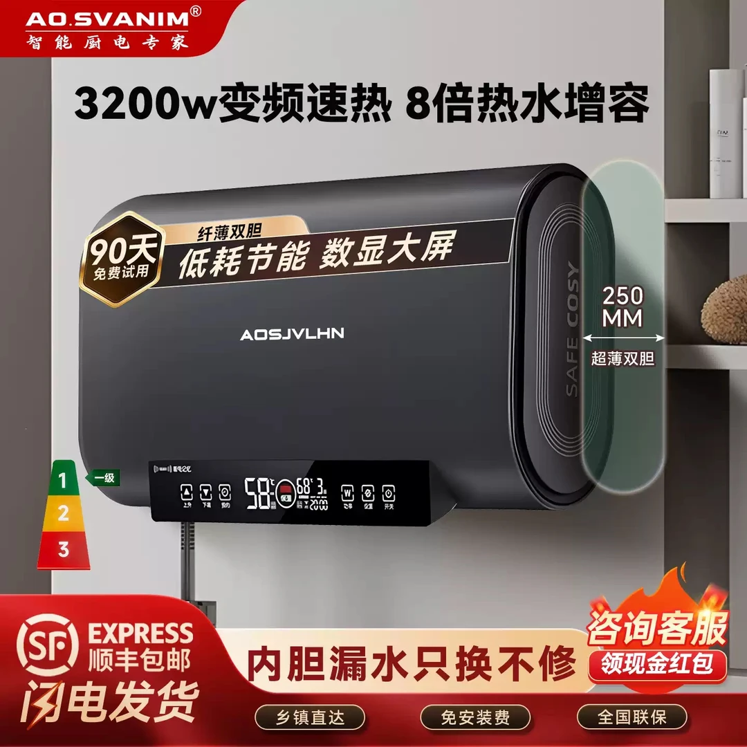 AO史密思电热水器家用卫生间洗澡一级能效超薄智能变频出水断电