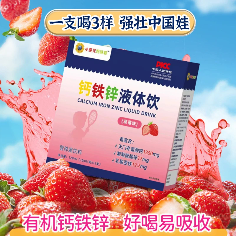小葵花妈咪爱儿童钙铁锌液体饮三合一直饮包液体钙补钙补铁补锌