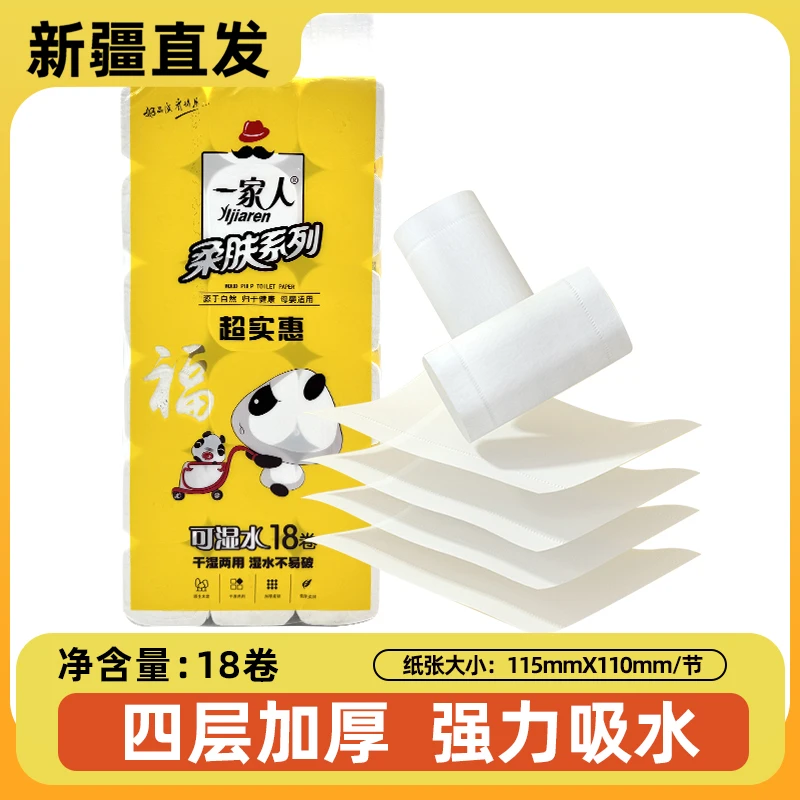 【新·疆小馋】一家人卫生纸18卷/2公斤纸巾厕纸手纸家庭装年货