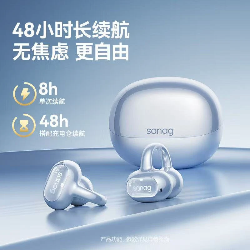 未拆封 Sanag S8S耳夹式蓝牙耳机无线气骨传导开放式不入耳新款