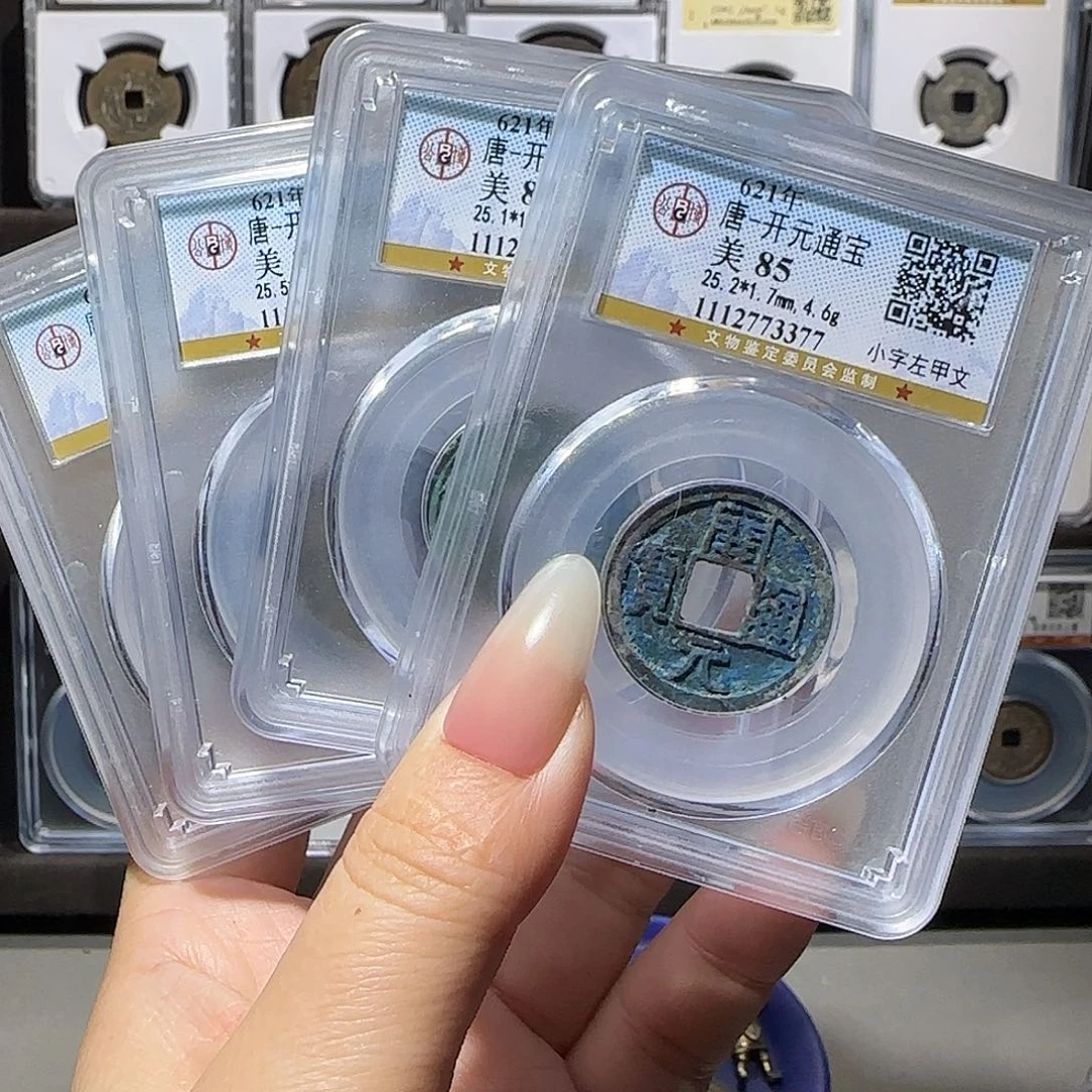 品***生铜开元4个。。。。。。。。。。5#